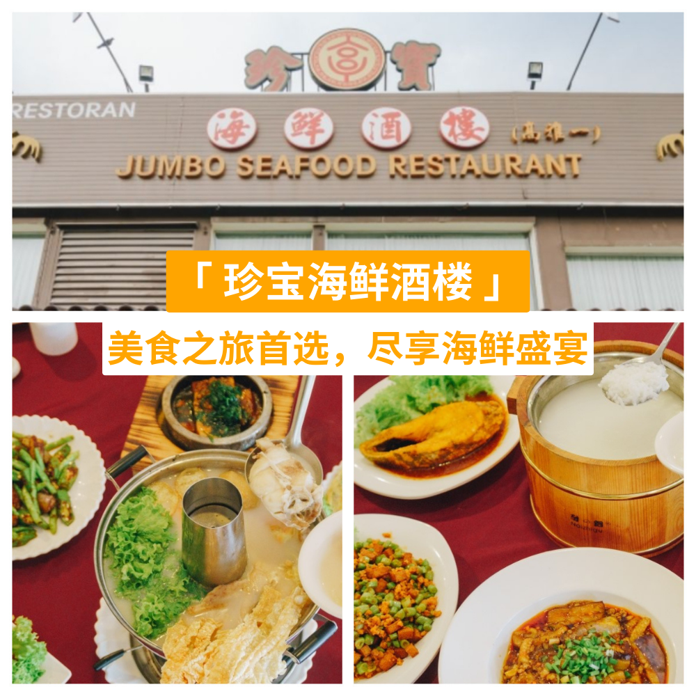 珍宝海鲜酒楼